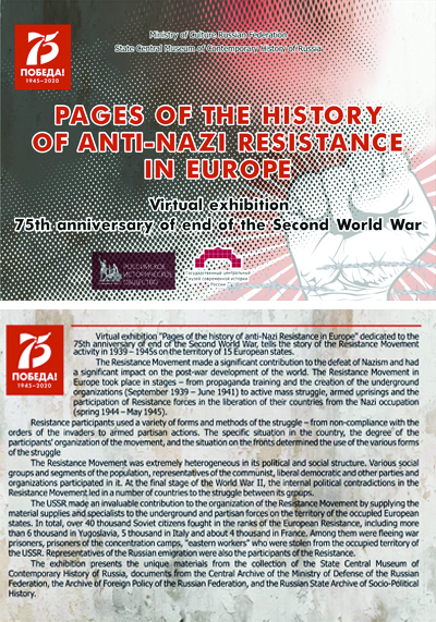 Выставка «Страницы истории антифашистского движения в Европе»