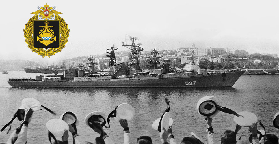 21 апреля – день создания Тихоокеанского флота ВМФ СССР