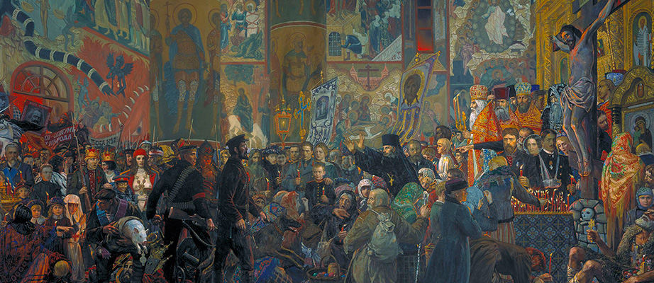 Международная конференция «Религия и власть в России. 1905-1917»