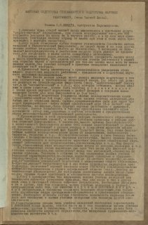 Тезисы О.Ю. Шмидта &laquo;Массовая подготовка специалистов и подготовка научных работников (типы высшей школы)&raquo;. [1920-е гг.]. ГА РФ. Ф. А-2306. Оп. 10. Д. 311. Л. 1.
