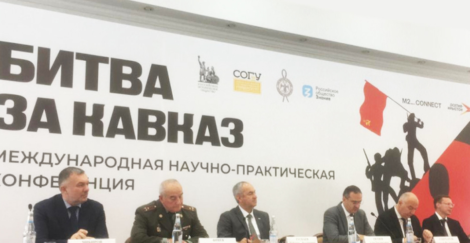 Во Владикавказе начала работу научно-практическая конференция «Битва за Кавказ»