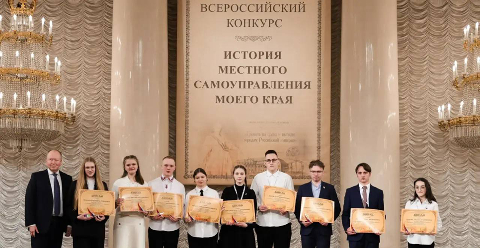 21 апреля 2026 года, в День местного самоуправления, в Доме Союзов состоялась церемония награждения победителей и призёров X Всероссийского конкурса «История местного самоуправления моего края»