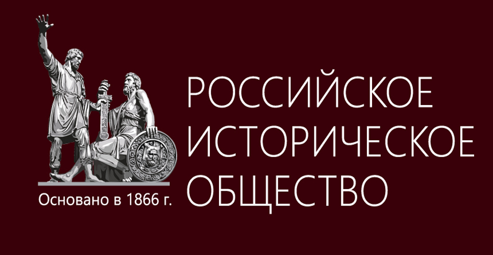 Заявление Российского исторического общества  по ситуации на Украине